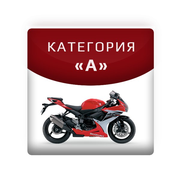Категория А